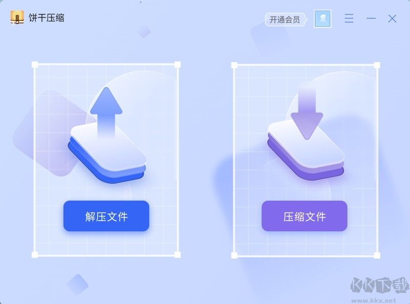 餅干壓縮專業版