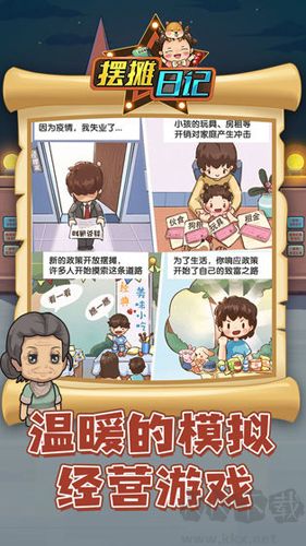 擺攤日記無限鈔票版