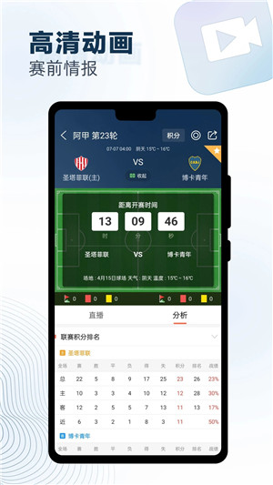 球探體育足球數據app官方版