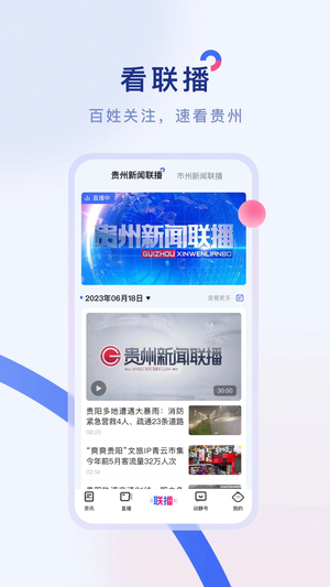 動靜新聞app無廣告版