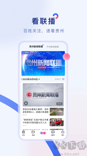 動靜新聞app無廣告版