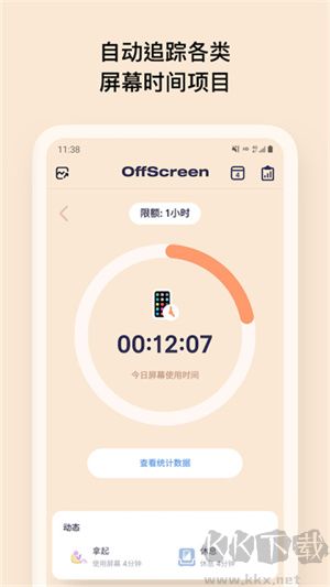OffScreen(時(shí)間管理)