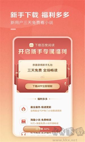 百度小說官網(wǎng)版