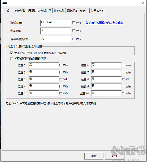 ditto(剪貼板增強(qiáng))
