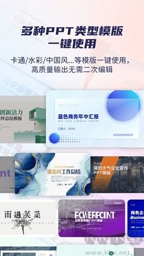 愛做PPT官網版