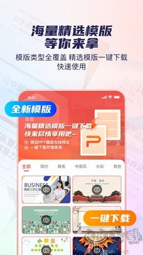 愛做PPT官網版