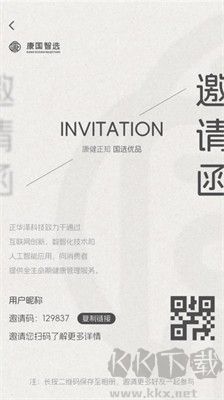 康國智選官方版