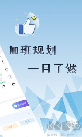 丁丁上班考勤升級版