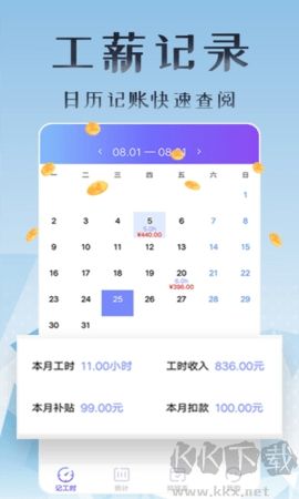 丁丁上班考勤升級版