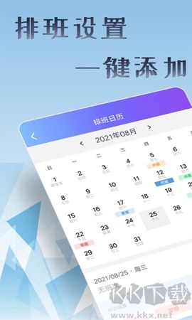 丁丁上班考勤升級版