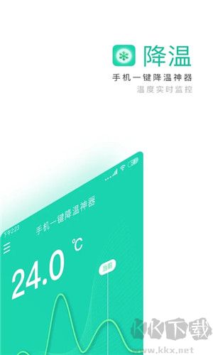 手機一鍵降溫神器app標準版