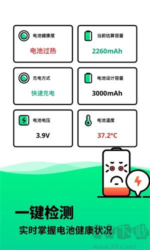 電池壽命檢測app最新版