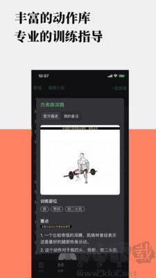 訓記app離線版