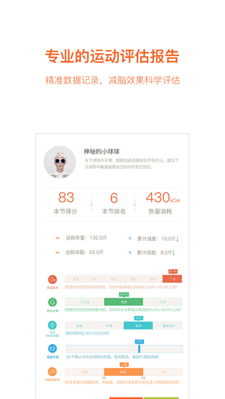 快快減肥app標(biāo)準(zhǔn)版