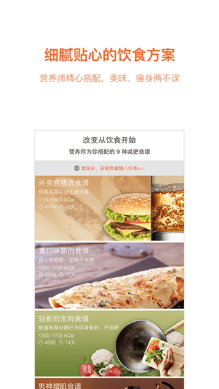 快快減肥app標(biāo)準(zhǔn)版