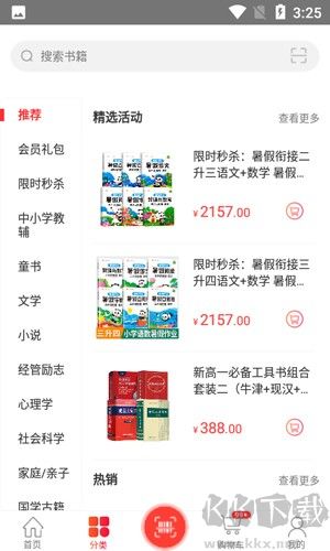 文友書店手機官網版