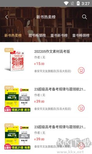 文友書店手機官網版