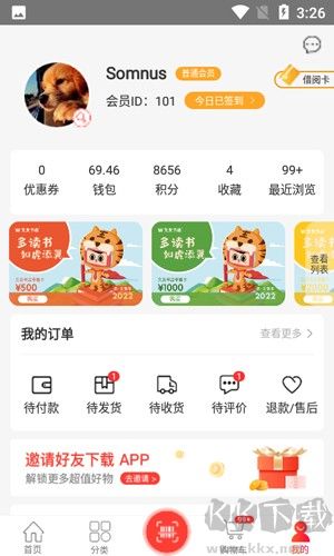 文友書店手機官網版
