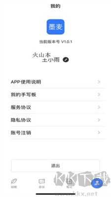 墨麥(繪畫創作APP)