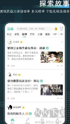 每天讀點故事綠色版