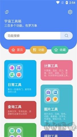 宇宙工具箱終身會員版
