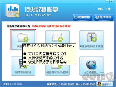 刪除文件恢復大師軟件截圖