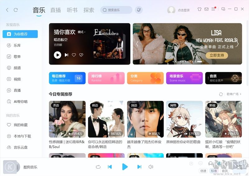 酷狗音樂(lè)電腦版