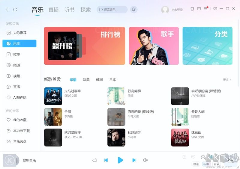酷狗音樂(lè)電腦版