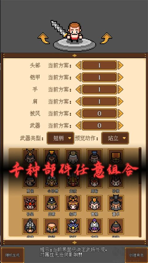 像素三國(附攻略)