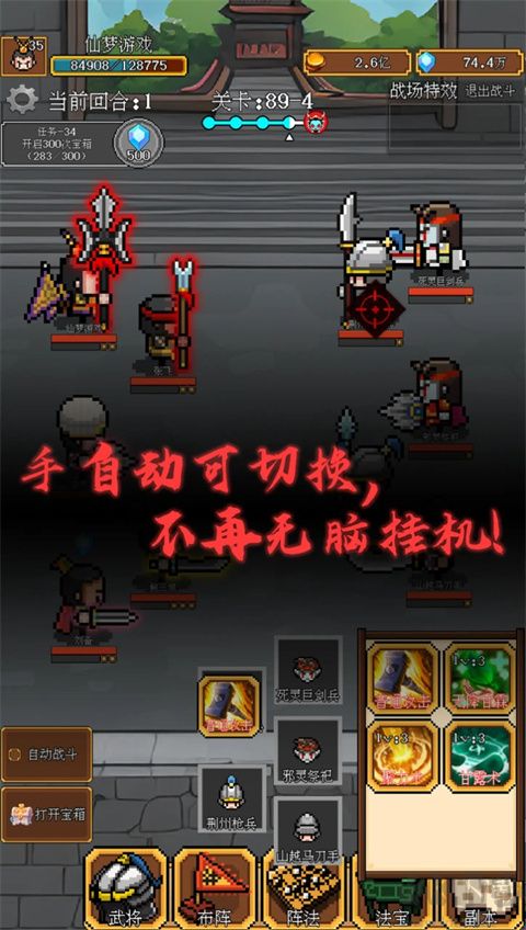 像素三國(附攻略)