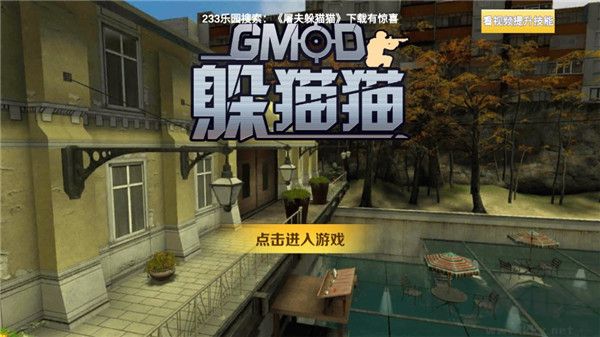 gmod躲貓貓內置MOD菜單