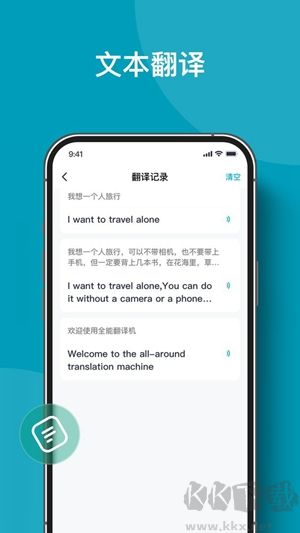 全能翻譯機app完整版