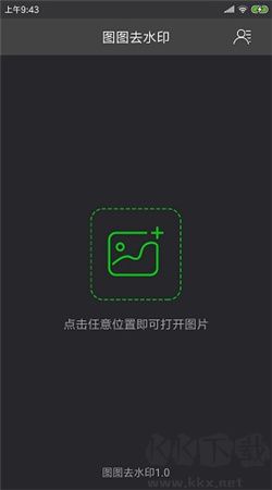 圖圖去水印app破解版