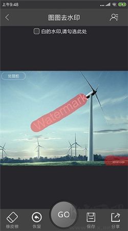 圖圖去水印app破解版