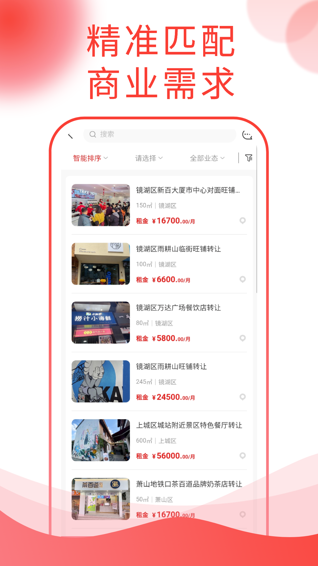 鋪街app完整版
