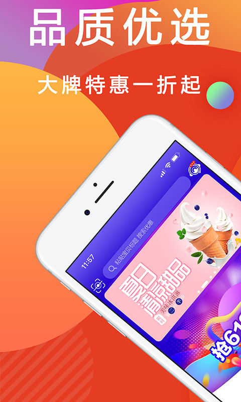 優惠快報app全新版