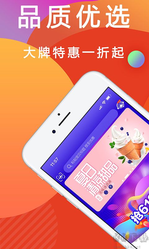 優惠快報app全新版