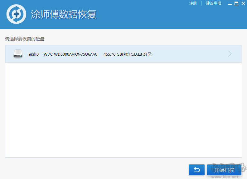 涂師傅數(shù)據(jù)恢復軟件最新版
