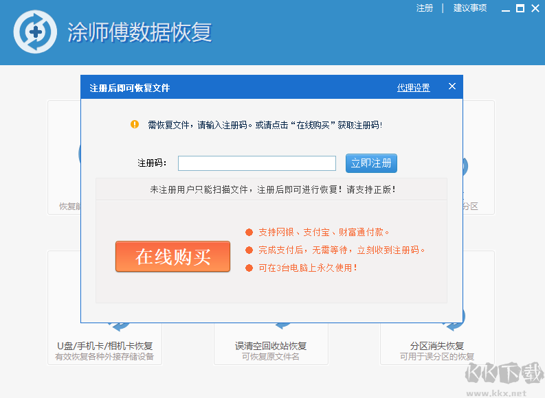涂師傅數(shù)據(jù)恢復軟件最新版