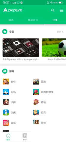 APKPure純凈版