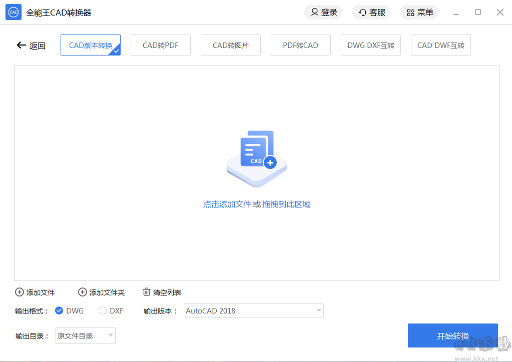 全能王CAD轉換器電腦版