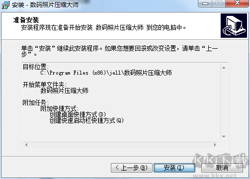 數碼照片壓縮大師