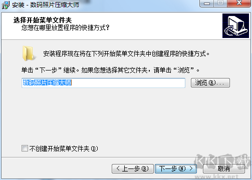 數碼照片壓縮大師