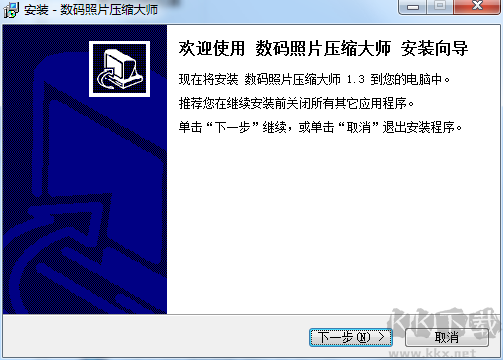 數碼照片壓縮大師