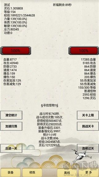 煉氣修改版