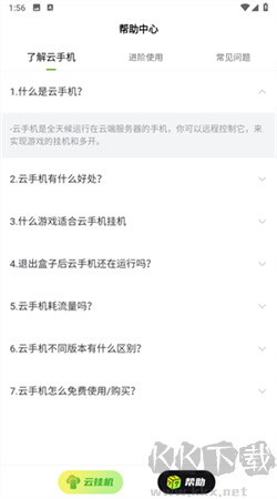 嗖嗖云手機(jī)安卓最新版