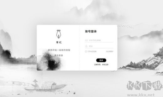 墨記升級版