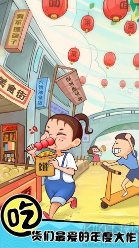 天天路邊攤無限內購版