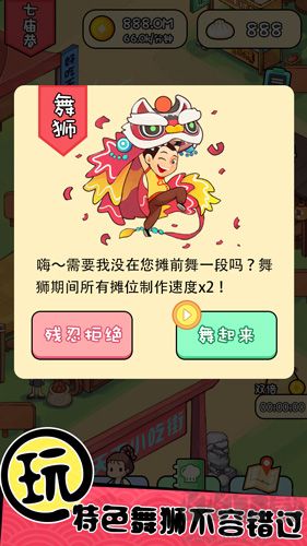天天路邊攤無限內購版