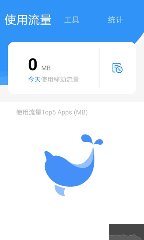 海豚流量管家手機安卓版